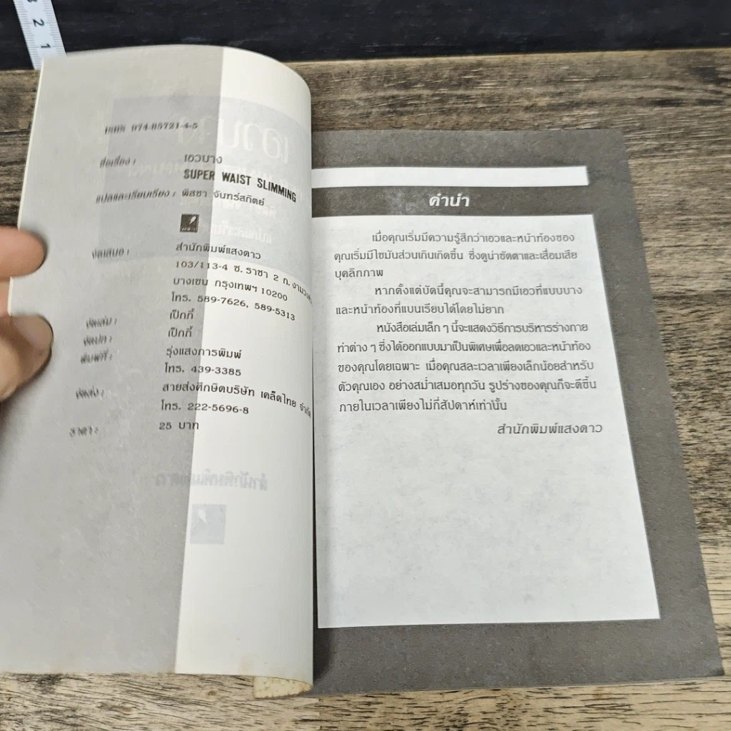 หนังสือ เอวบาง Super Waist Slimming รูปที่ 6