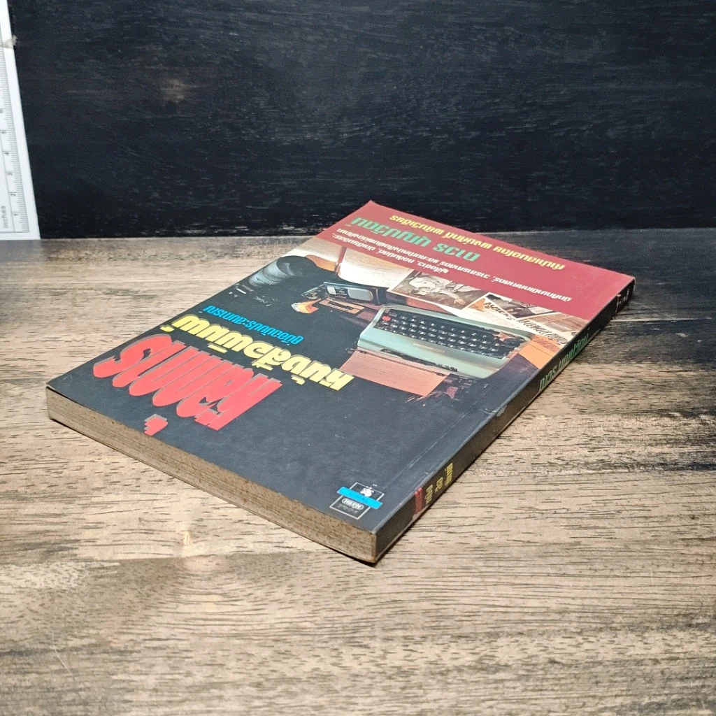 หนังสือ หลักการหนังสือพิมพ์ คู่มือฉบับประสบการณ์ รูปที่ 5