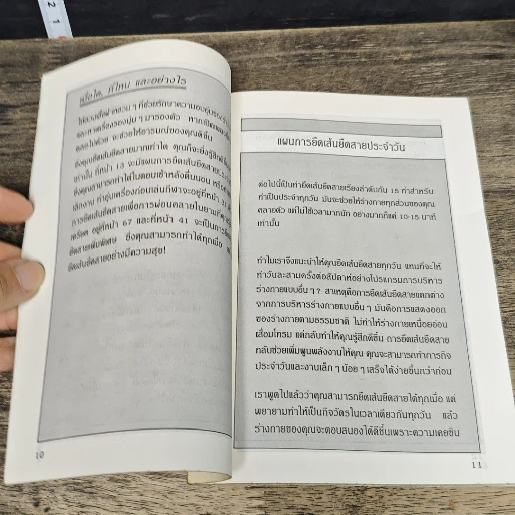 หนังสือ ร่างน้อย Stretch To Stay Fit รูปที่ 7