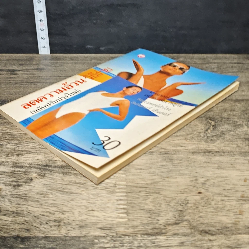 หนังสือ ลดความอ้วนวิธีง่าย รูปที่ 3