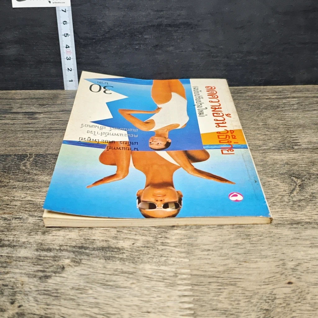 หนังสือ ลดความอ้วนวิธีง่าย รูปที่ 4
