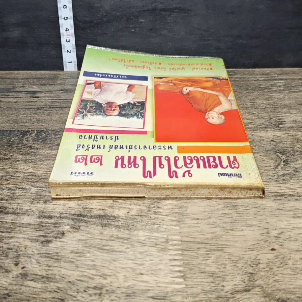 หนังสือ โลกทิพย์ ตายแล้วไปไหน 22 รูปที่ 4