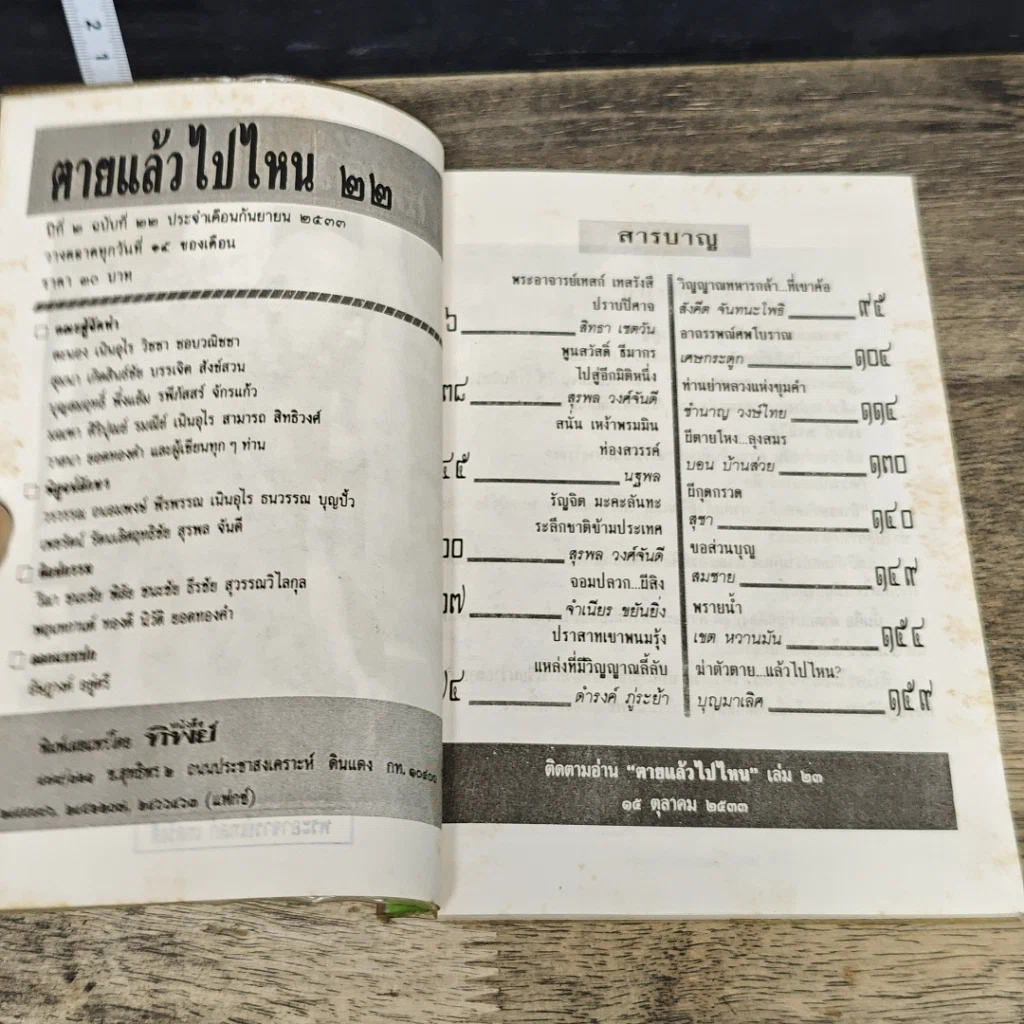 หนังสือ โลกทิพย์ ตายแล้วไปไหน 22 รูปที่ 6
