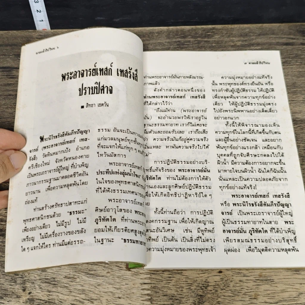 หนังสือ โลกทิพย์ ตายแล้วไปไหน 22 รูปที่ 7