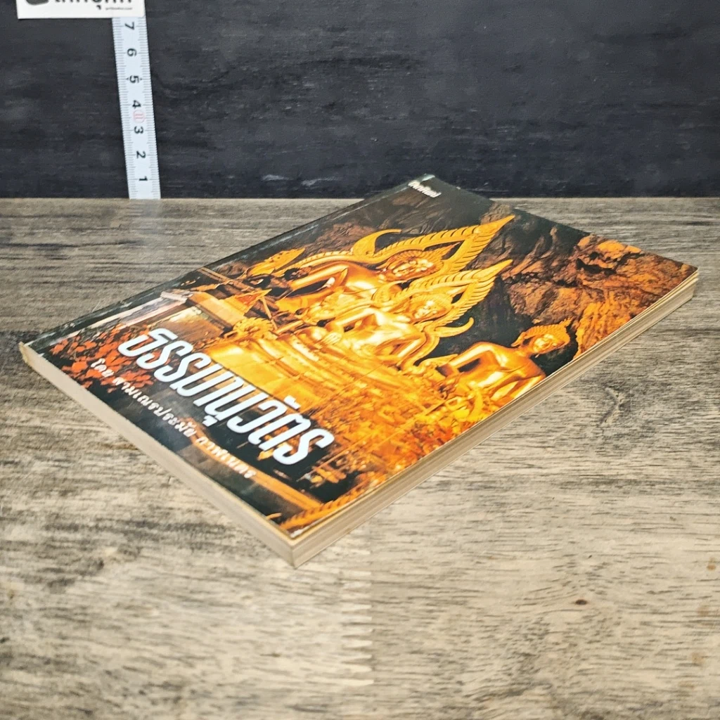 หนังสือ ธรรมานุวัตร รูปที่ 3