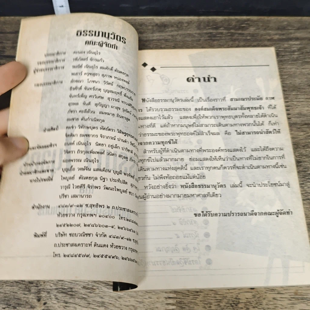หนังสือ ธรรมานุวัตร รูปที่ 6
