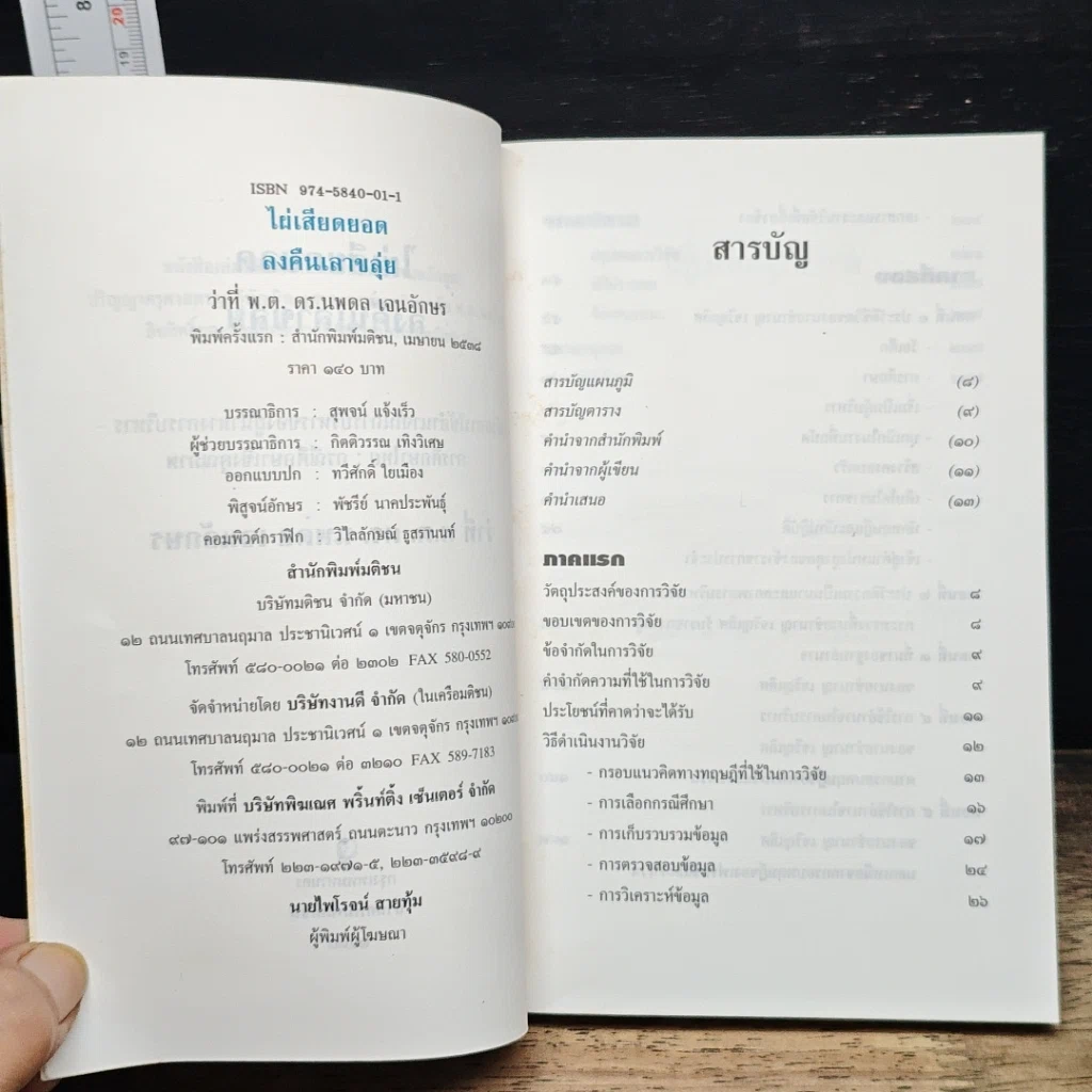 หนังสือ ไผ่เสียดยอดลงคืนเลาขลุ่ย รูปที่ 6