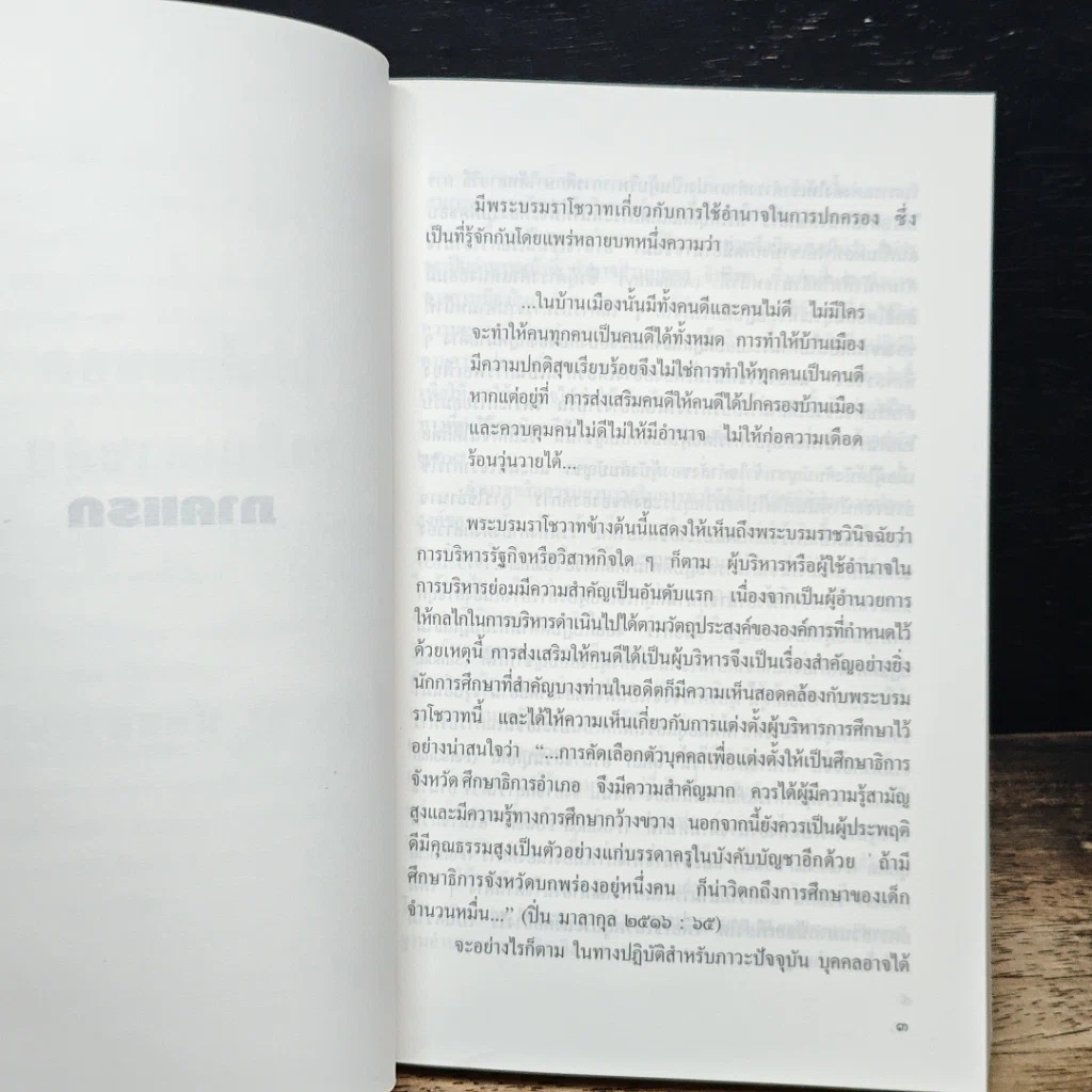 หนังสือ ไผ่เสียดยอดลงคืนเลาขลุ่ย รูปที่ 7