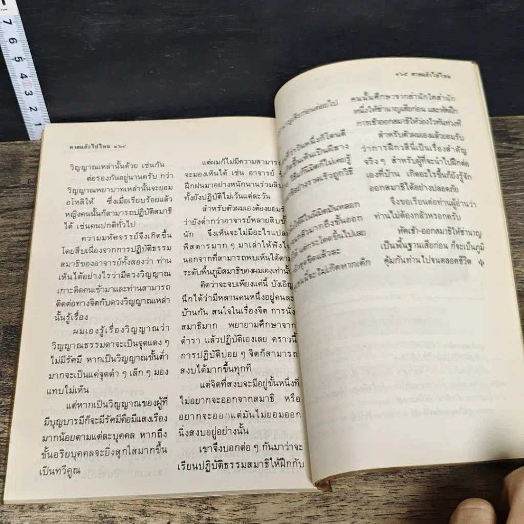หนังสือ โลกทิพย์ ตายแล้วไปไหน 21 รูปที่ 8