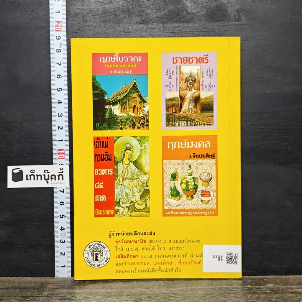 หนังสือ คู่มือทำบุญใส่บาตรและถวายทานต่าง รูปที่ 5