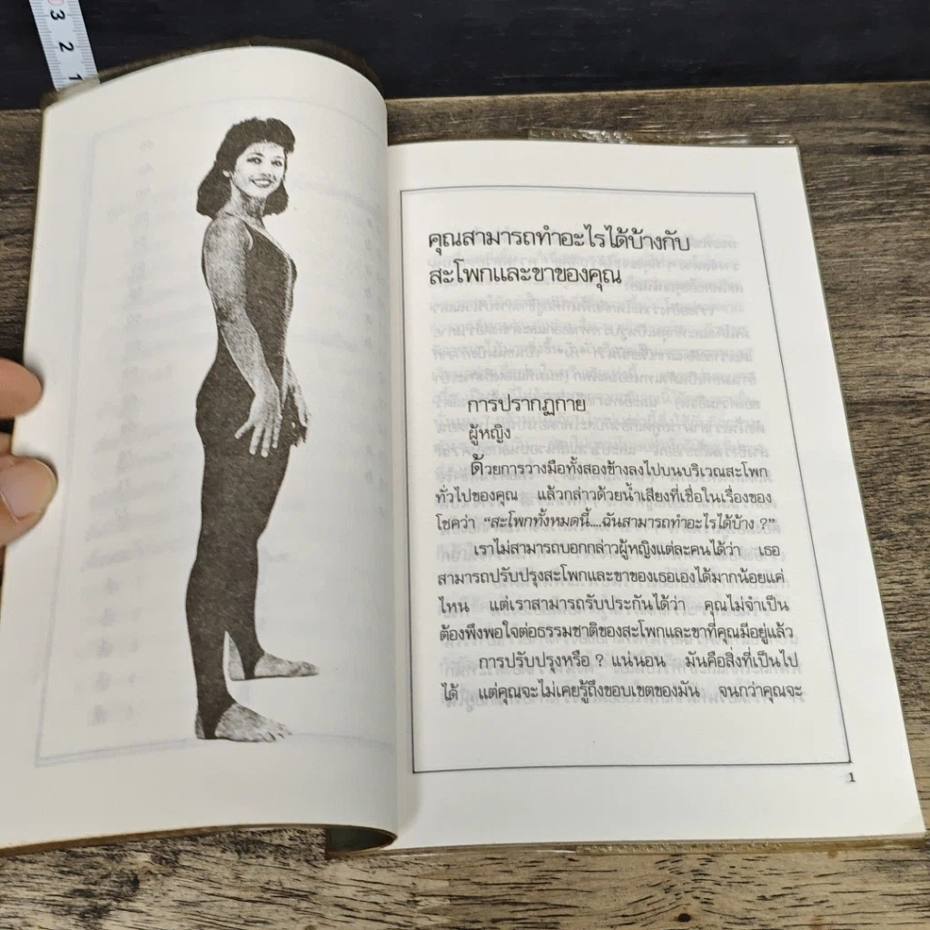 หนังสือ กายบริหารเพื่อสะโพกที่กลมกลึงและขาที่เรียวงาม รูปที่ 7