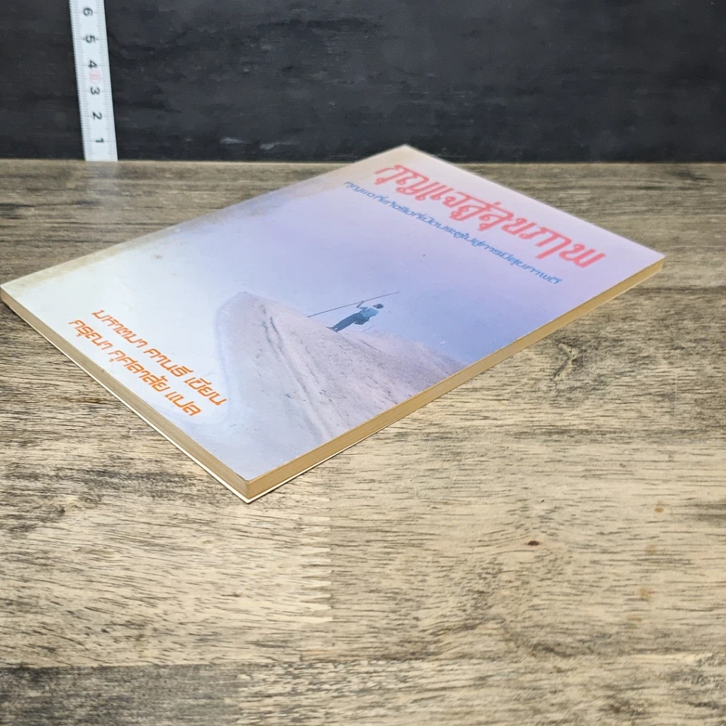 หนังสือ กุญแจสู่สุขภาพ รูปที่ 3