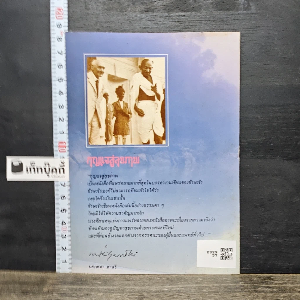 หนังสือ กุญแจสู่สุขภาพ รูปที่ 5