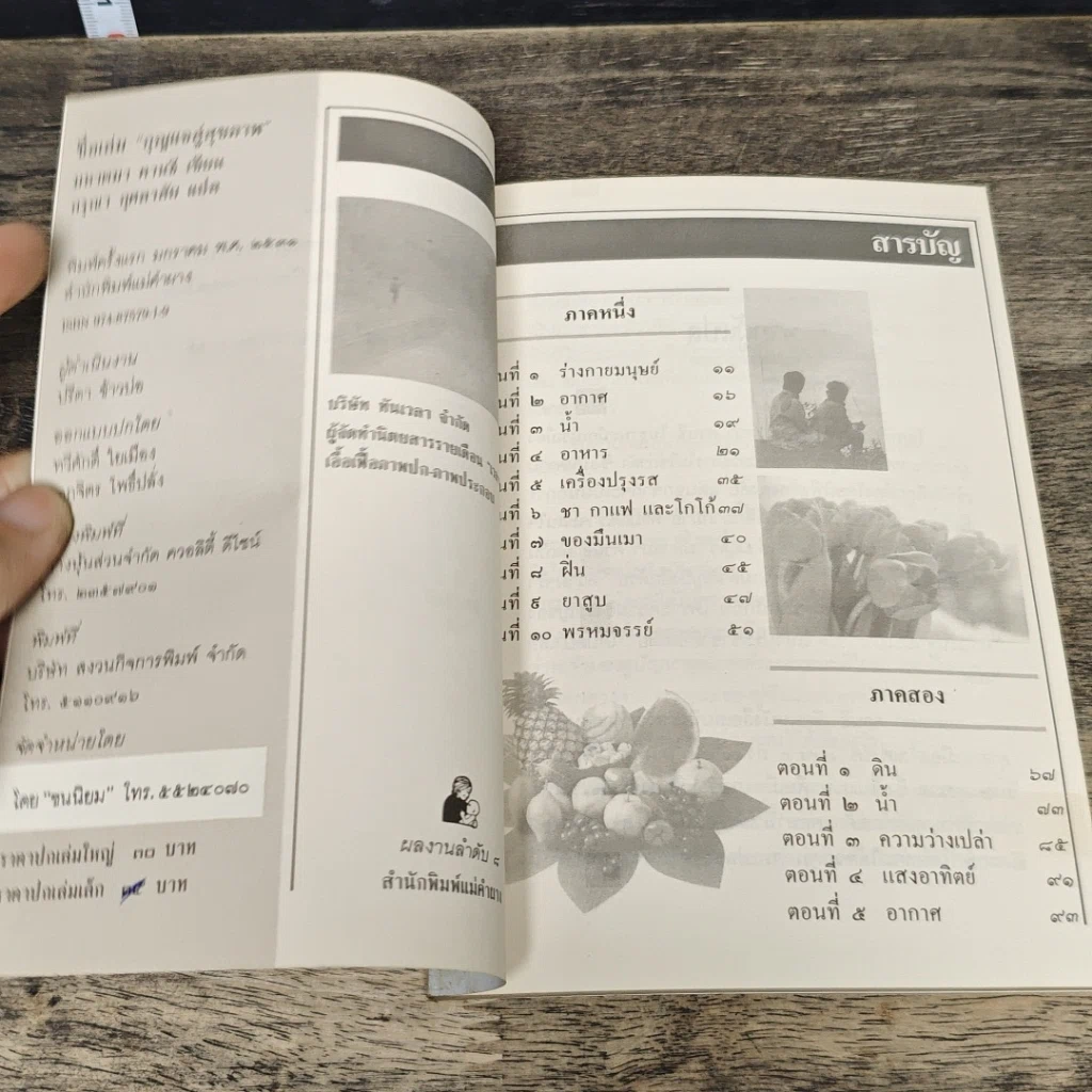 หนังสือ กุญแจสู่สุขภาพ รูปที่ 6