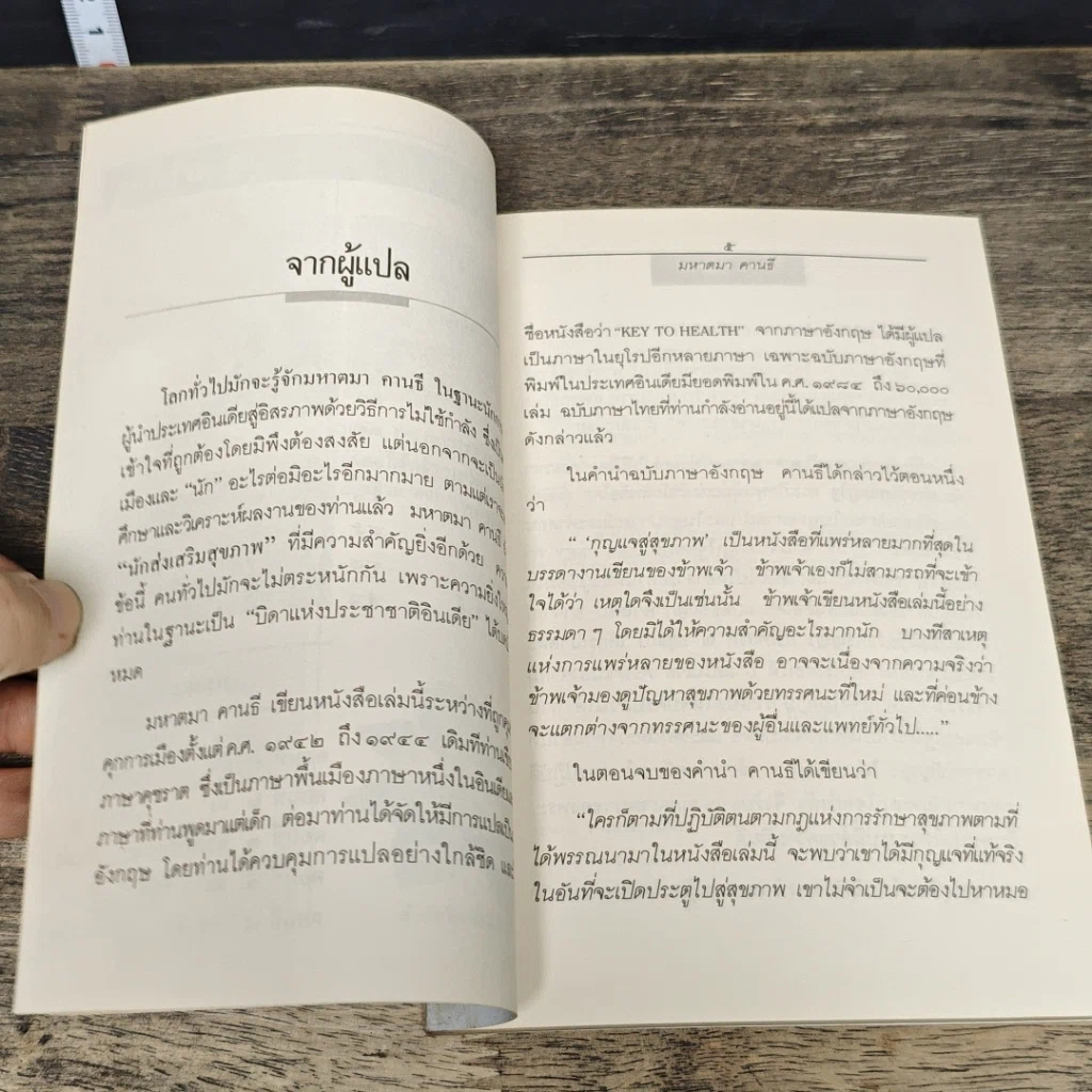 หนังสือ กุญแจสู่สุขภาพ รูปที่ 7