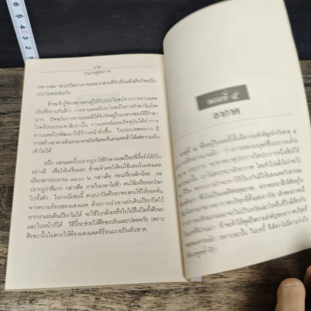 หนังสือ กุญแจสู่สุขภาพ รูปที่ 9
