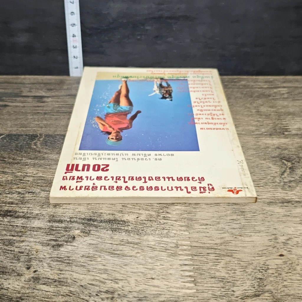 หนังสือ คู่มือในการตรวจสอบสุขภาพด้วยตนเองโดยใช้เวลาเพียง 20 นาที รูปที่ 4