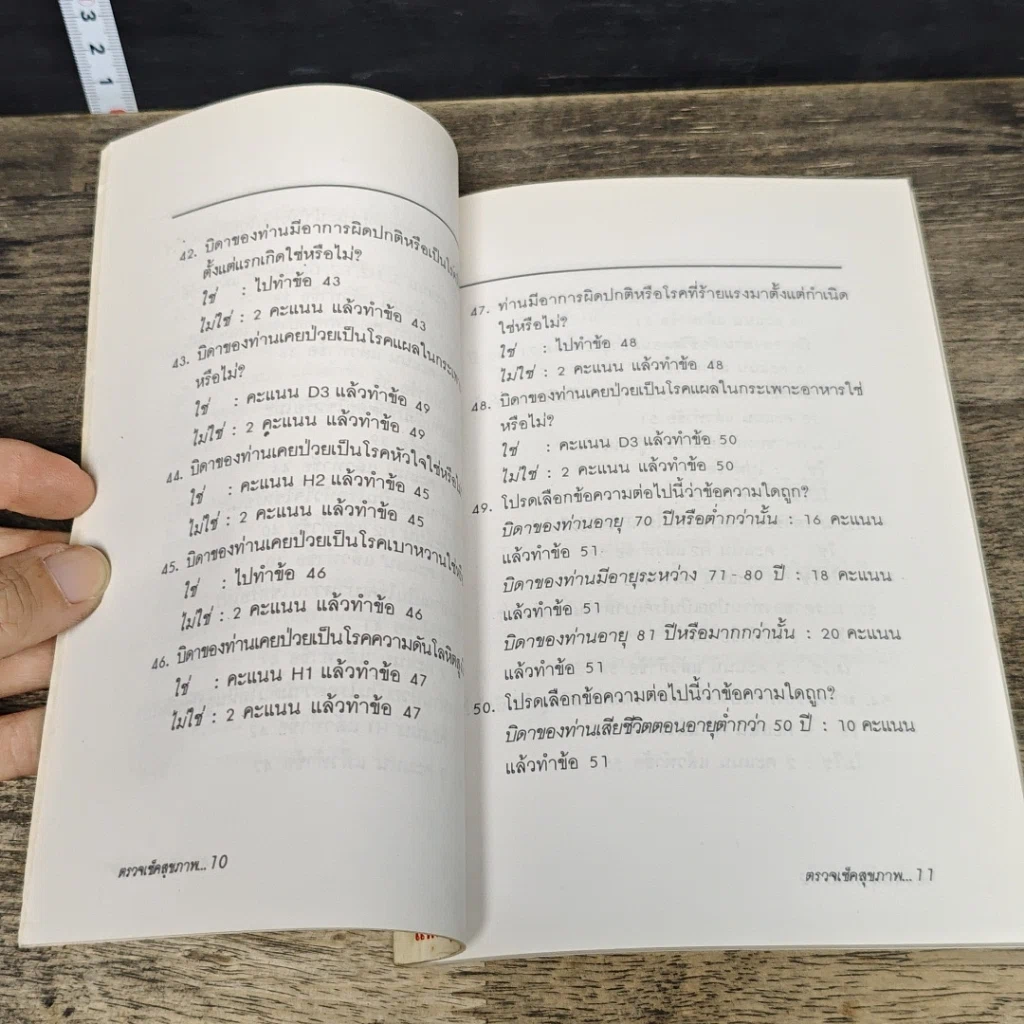 หนังสือ คู่มือในการตรวจสอบสุขภาพด้วยตนเองโดยใช้เวลาเพียง 20 นาที รูปที่ 7