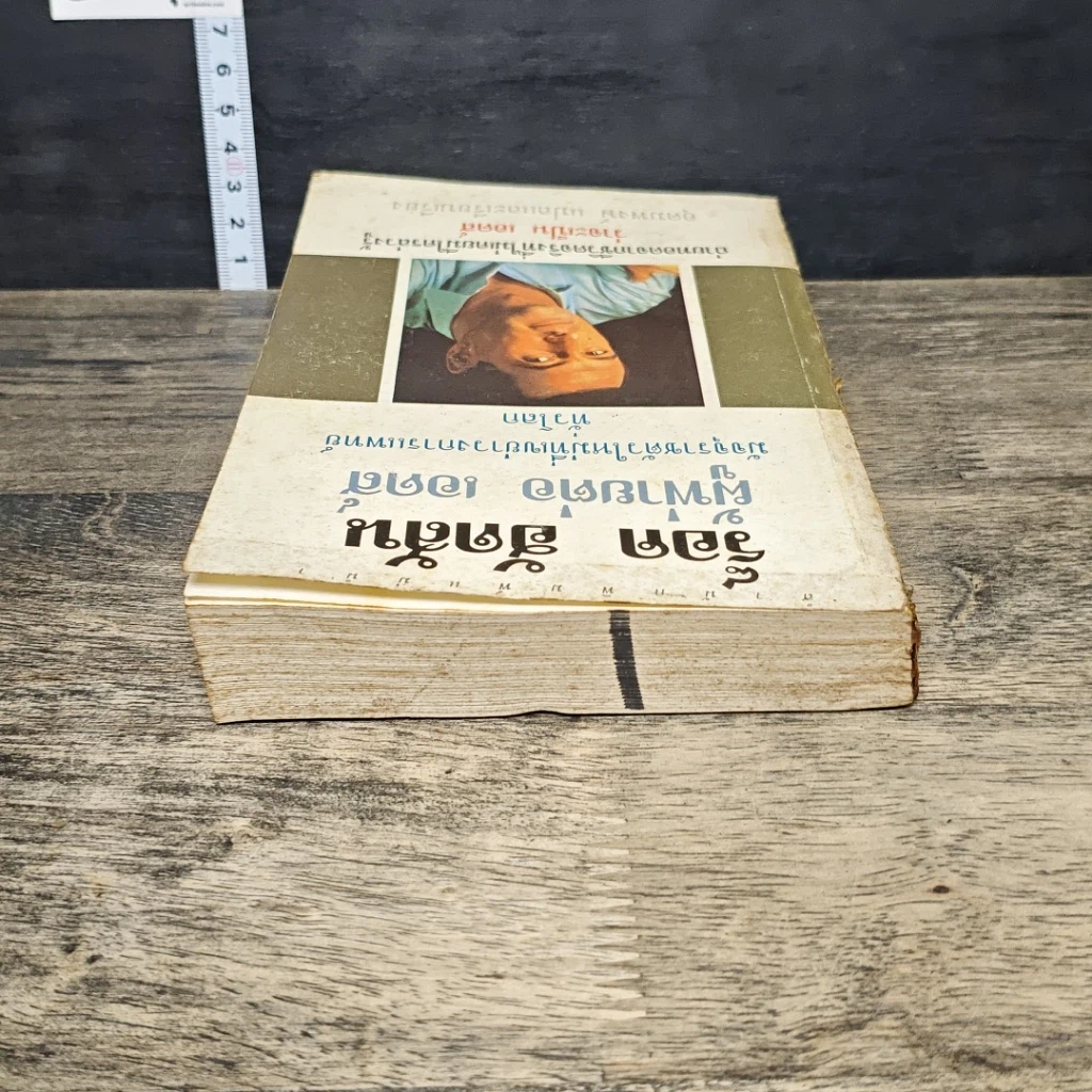 หนังสือ ร็อค ฮัดสัน ผู้พ่ายต่อ เอดส์ : มัจจุราชตัวใหม่ที่เขย่าวงการแพทย์ทั่วโลก รูปที่ 4