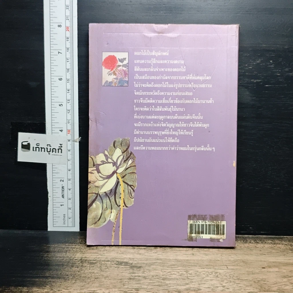 หนังสือ มิ่งไม้มาลีจีน รูปที่ 2