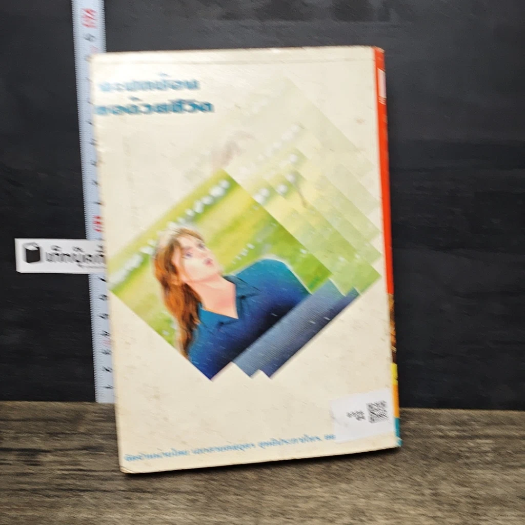 หนังสือ จะปกป้องเธอด้วยชีวิต เล่ม 2 รูปที่ 5