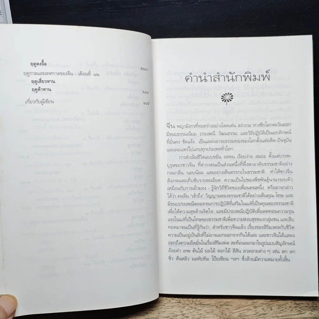 หนังสือ มิ่งไม้มาลีจีน รูปที่ 8