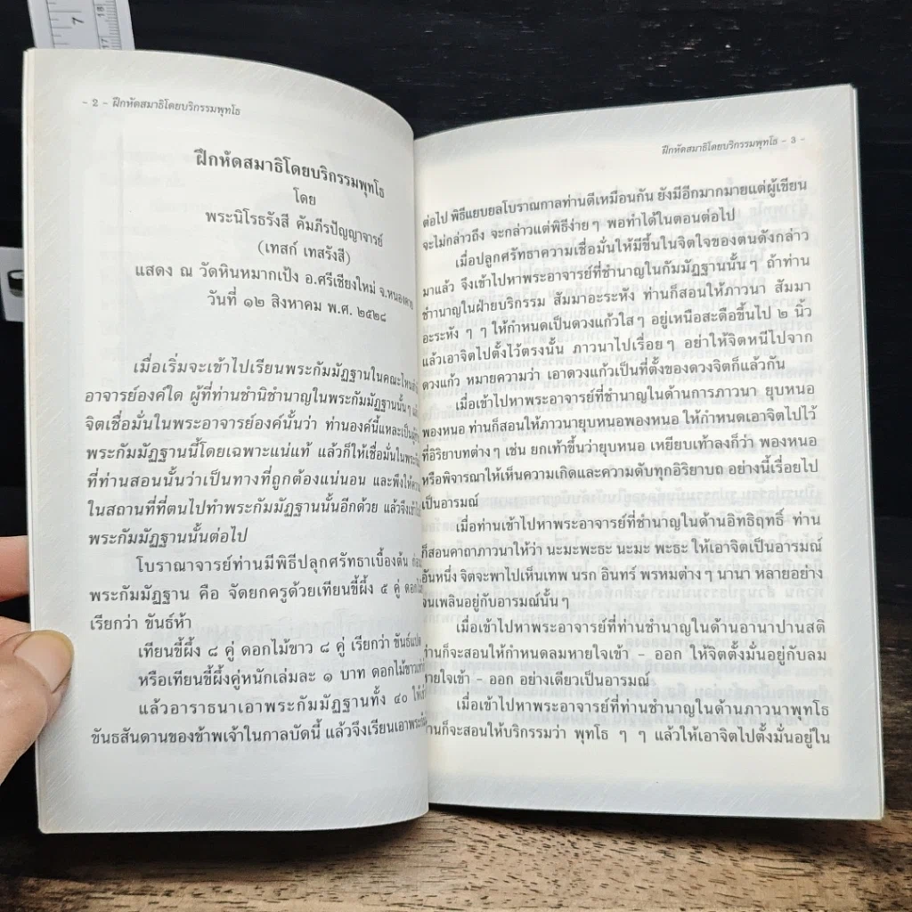 หนังสือ หนังสือที่ระลึกแด่ คุณครูสุมาลย์ จันทรวิมล รูปที่ 7