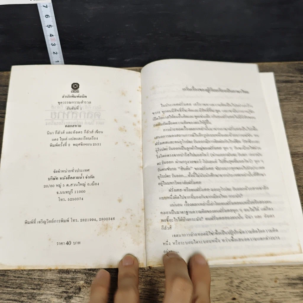 หนังสือ ตลกสหาย รูปที่ 6