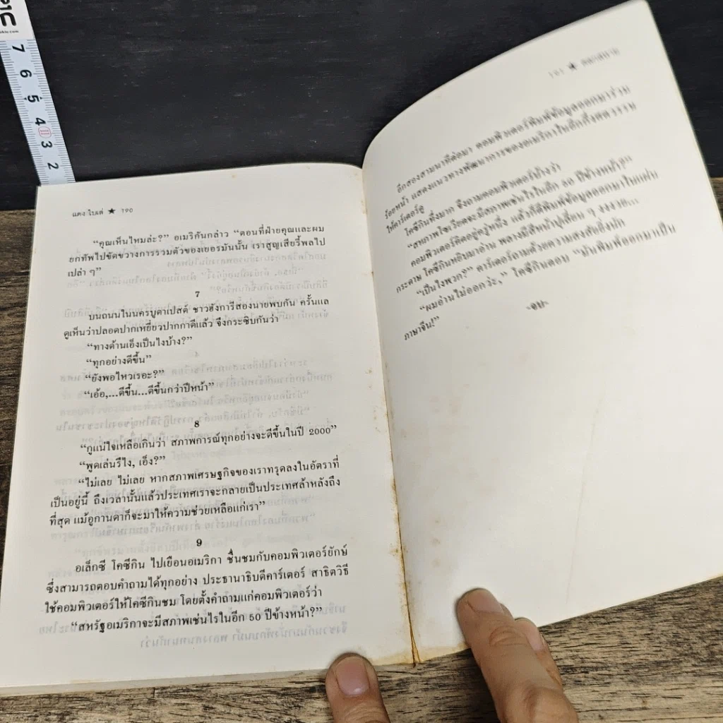 หนังสือ ตลกสหาย รูปที่ 8