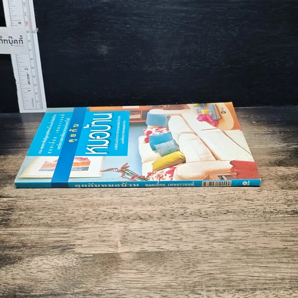 หนังสือ คุยกับหมอบ้าน รูปที่ 3