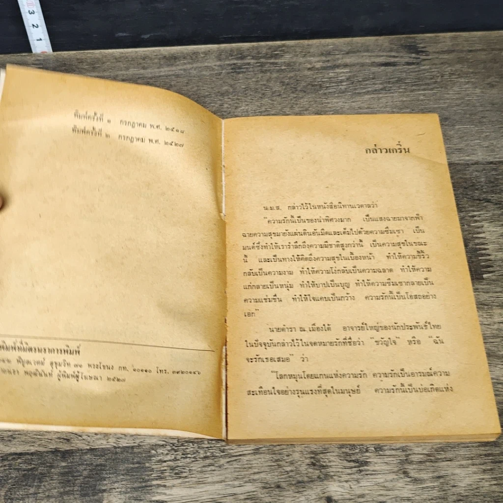 หนังสือ รักหลังราชบัลลังก์ รูปที่ 6