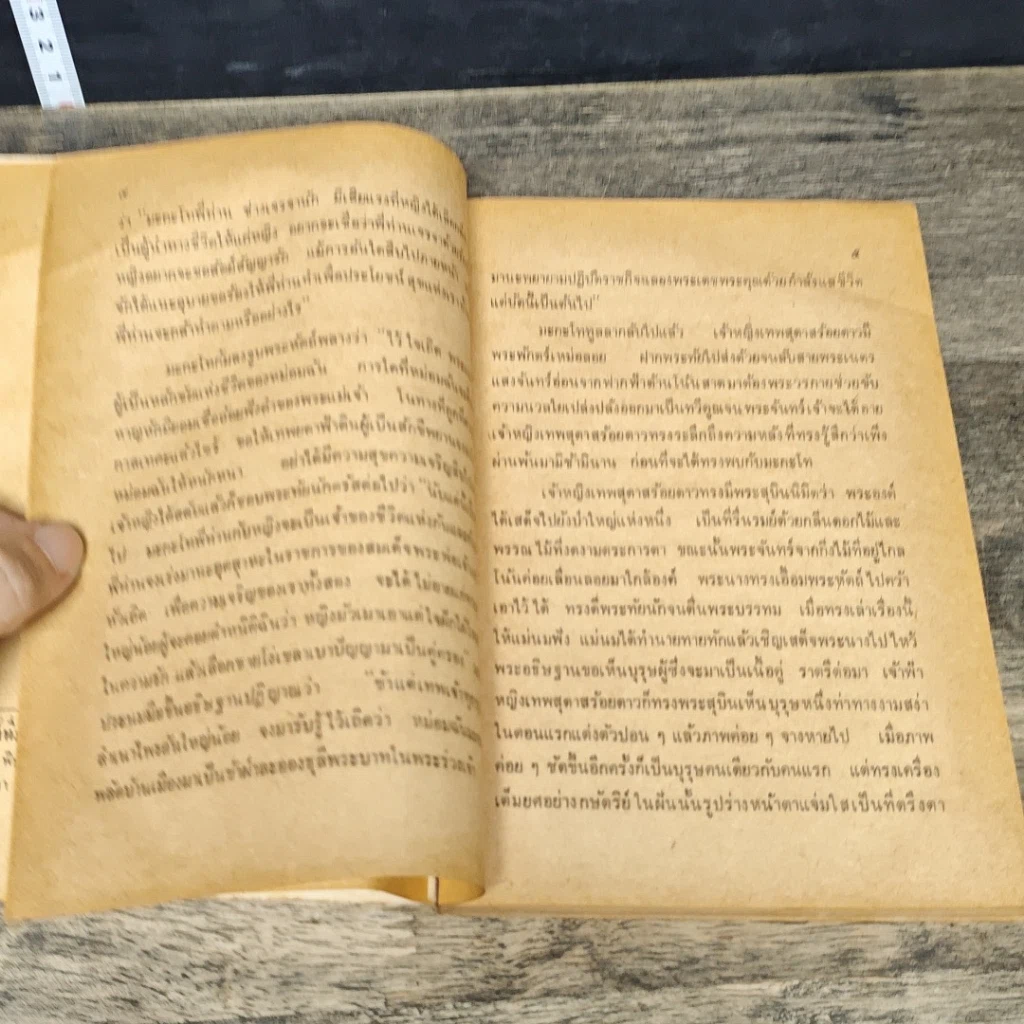 หนังสือ รักหลังราชบัลลังก์ รูปที่ 7