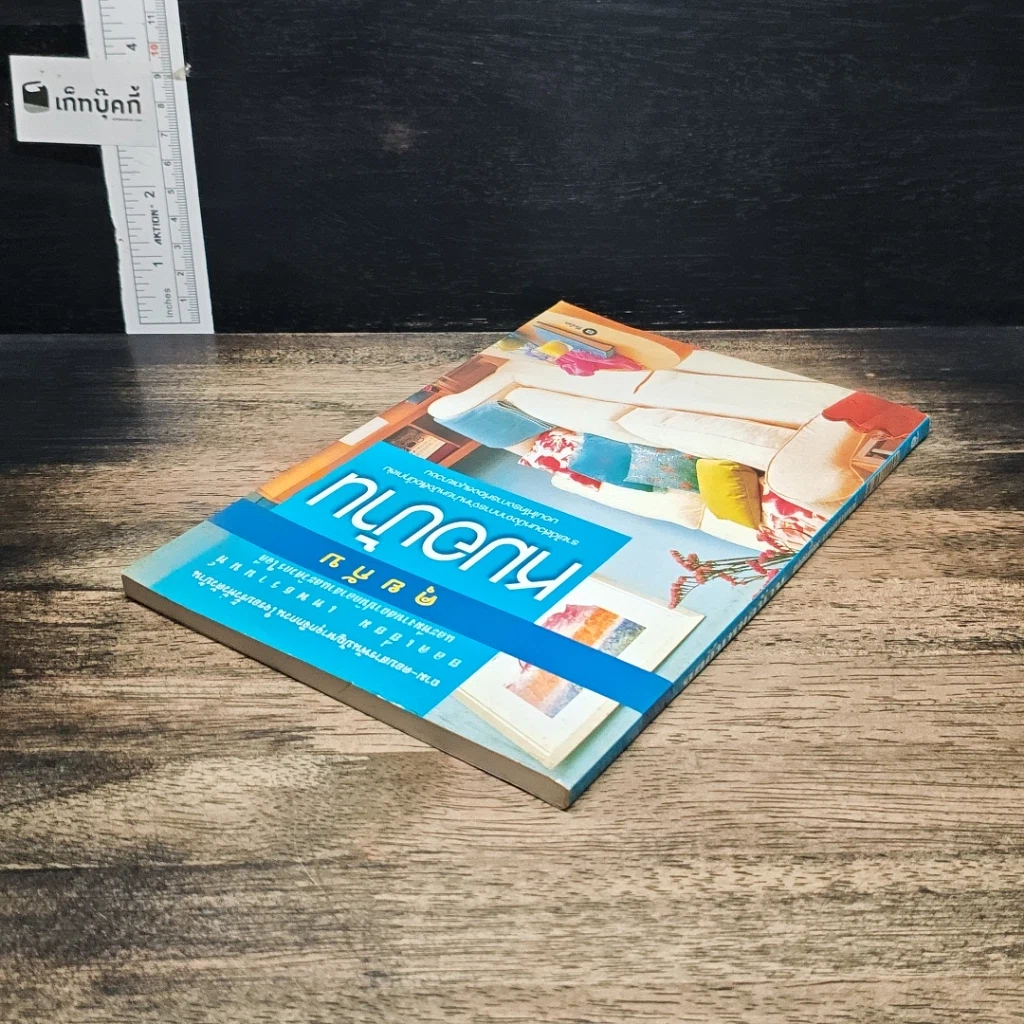 หนังสือ คุยกับหมอบ้าน รูปที่ 5