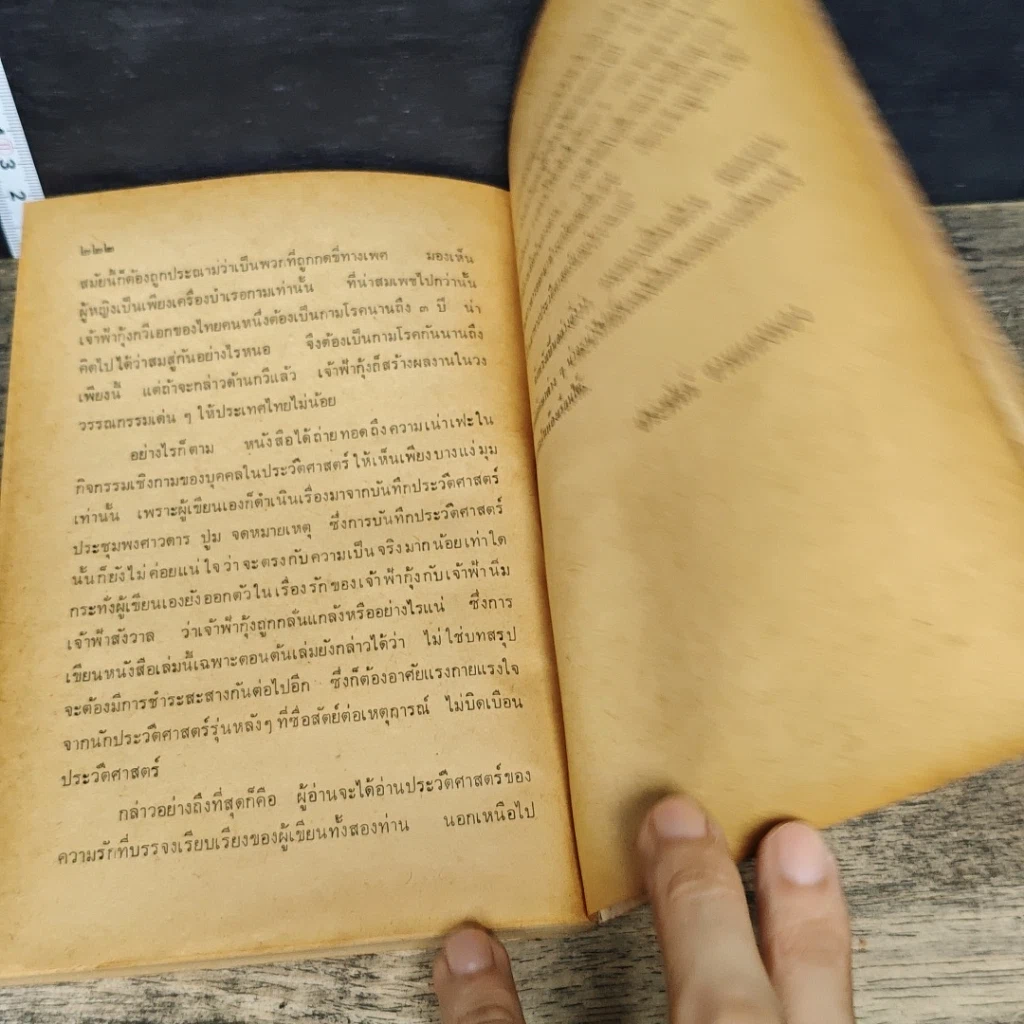 หนังสือ รักหลังราชบัลลังก์ รูปที่ 8