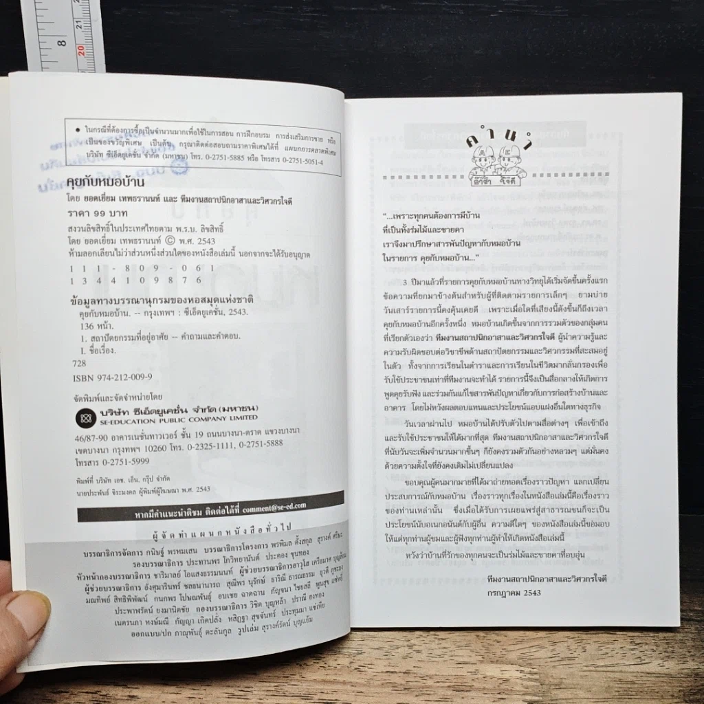 หนังสือ คุยกับหมอบ้าน รูปที่ 6