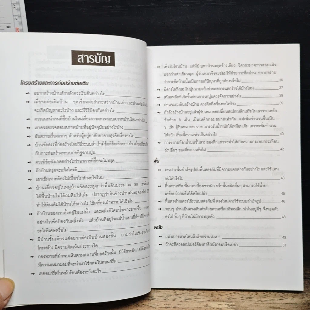 หนังสือ คุยกับหมอบ้าน รูปที่ 7