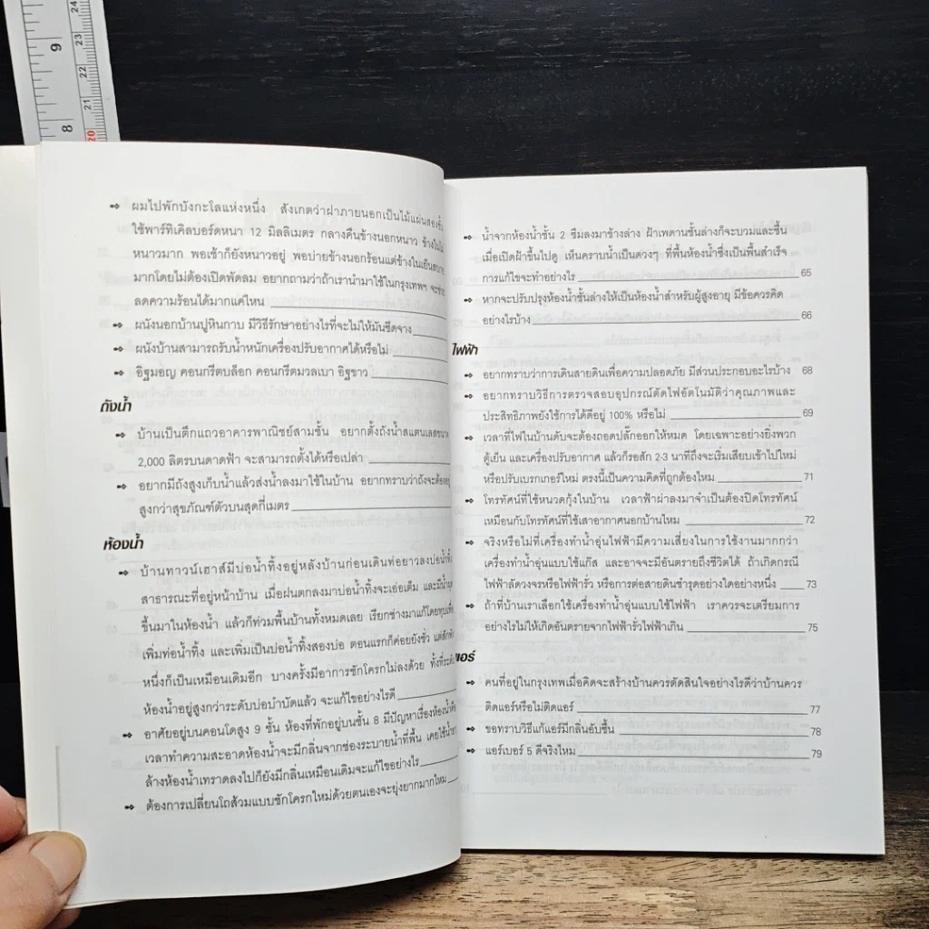 หนังสือ คุยกับหมอบ้าน รูปที่ 8