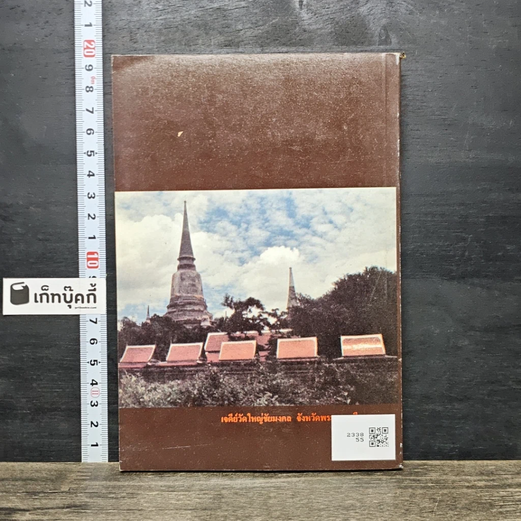 หนังสือ กฎแห่งกรรม ธรรมปฏิบัติ 5 รูปที่ 5