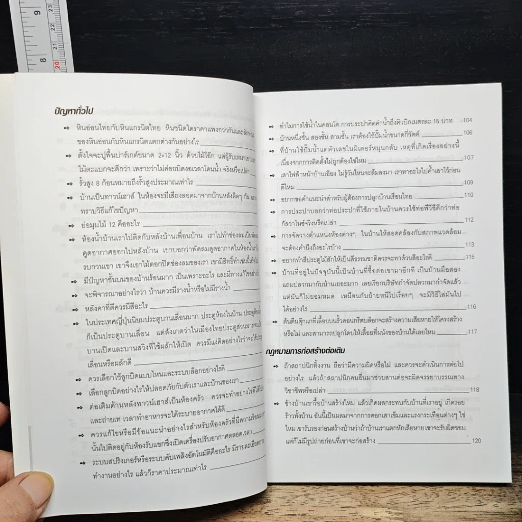 หนังสือ คุยกับหมอบ้าน รูปที่ 9