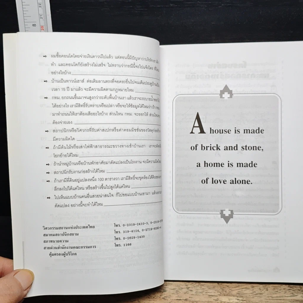 หนังสือ คุยกับหมอบ้าน รูปที่ 10
