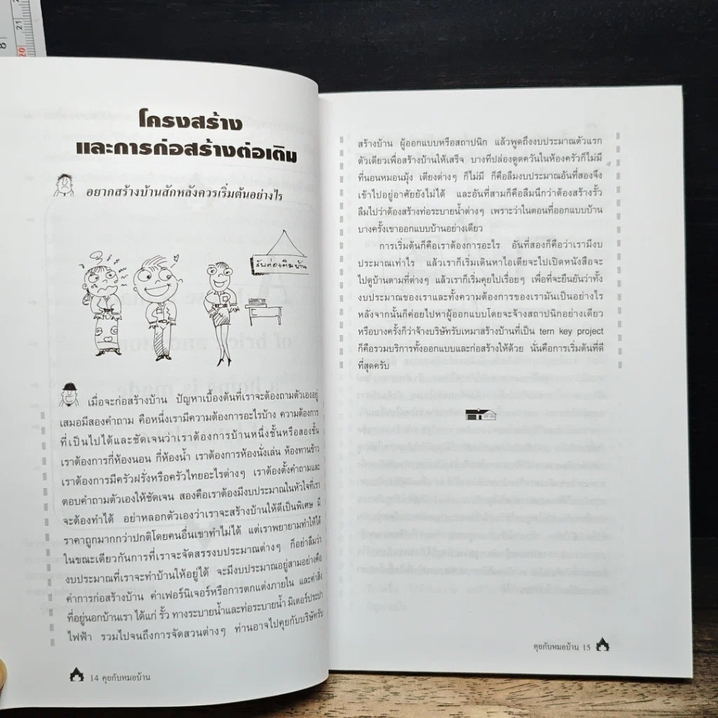 หนังสือ คุยกับหมอบ้าน รูปที่ 11