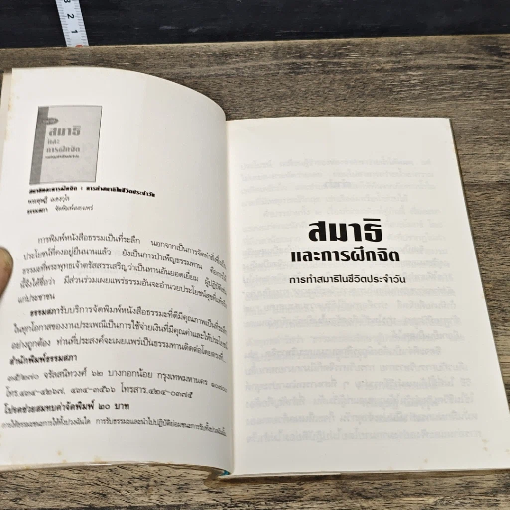 หนังสือ สมาธิและการฝึกจิต: การทำสมาธิในชีวิตประจำวัน รูปที่ 6