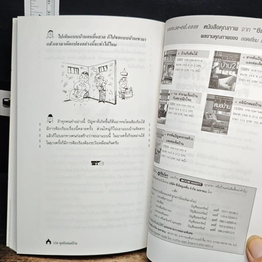 หนังสือ คุยกับหมอบ้าน รูปที่ 12