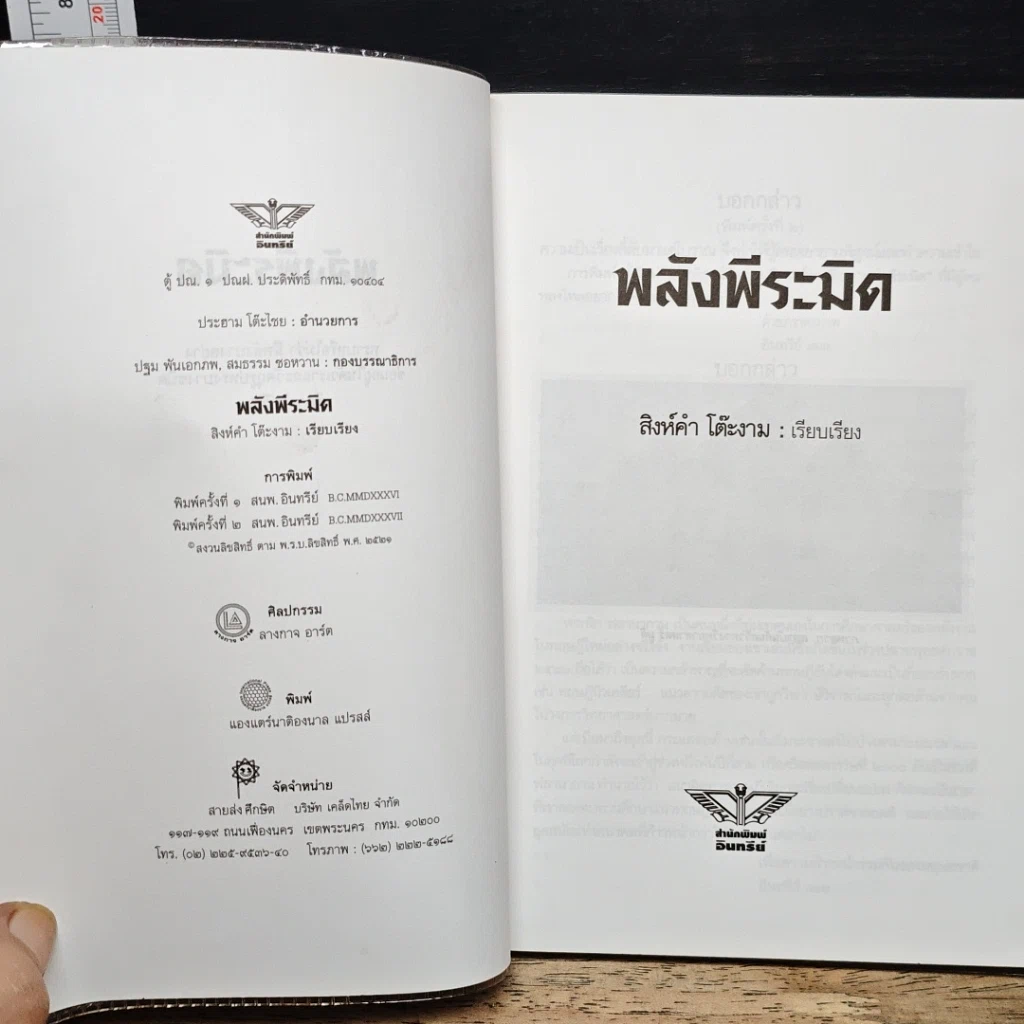 หนังสือ Power of Pyramid พลังพีระมิด รูปที่ 6