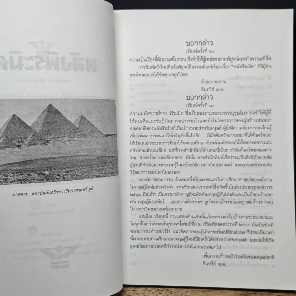 หนังสือ Power of Pyramid พลังพีระมิด รูปที่ 7