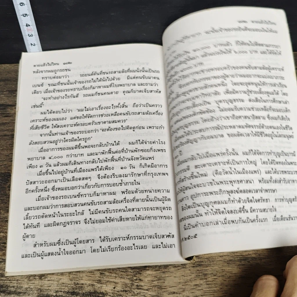 หนังสือ โลกทิพย์ ตายแล้วไปไหน 67 รูปที่ 9