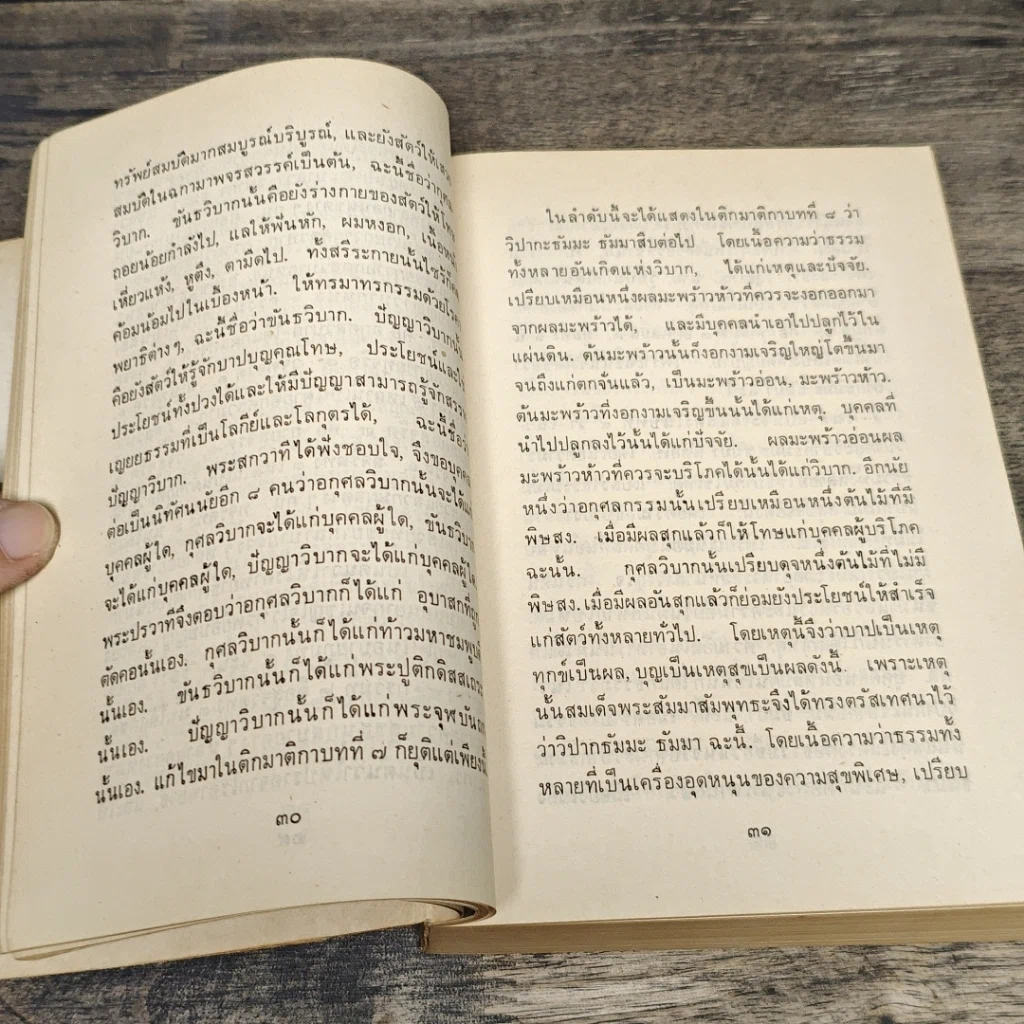 หนังสือ อนุสรณ์งานศพ พระอาจารย์ฝั้น อาจารเถระ รูปที่ 8
