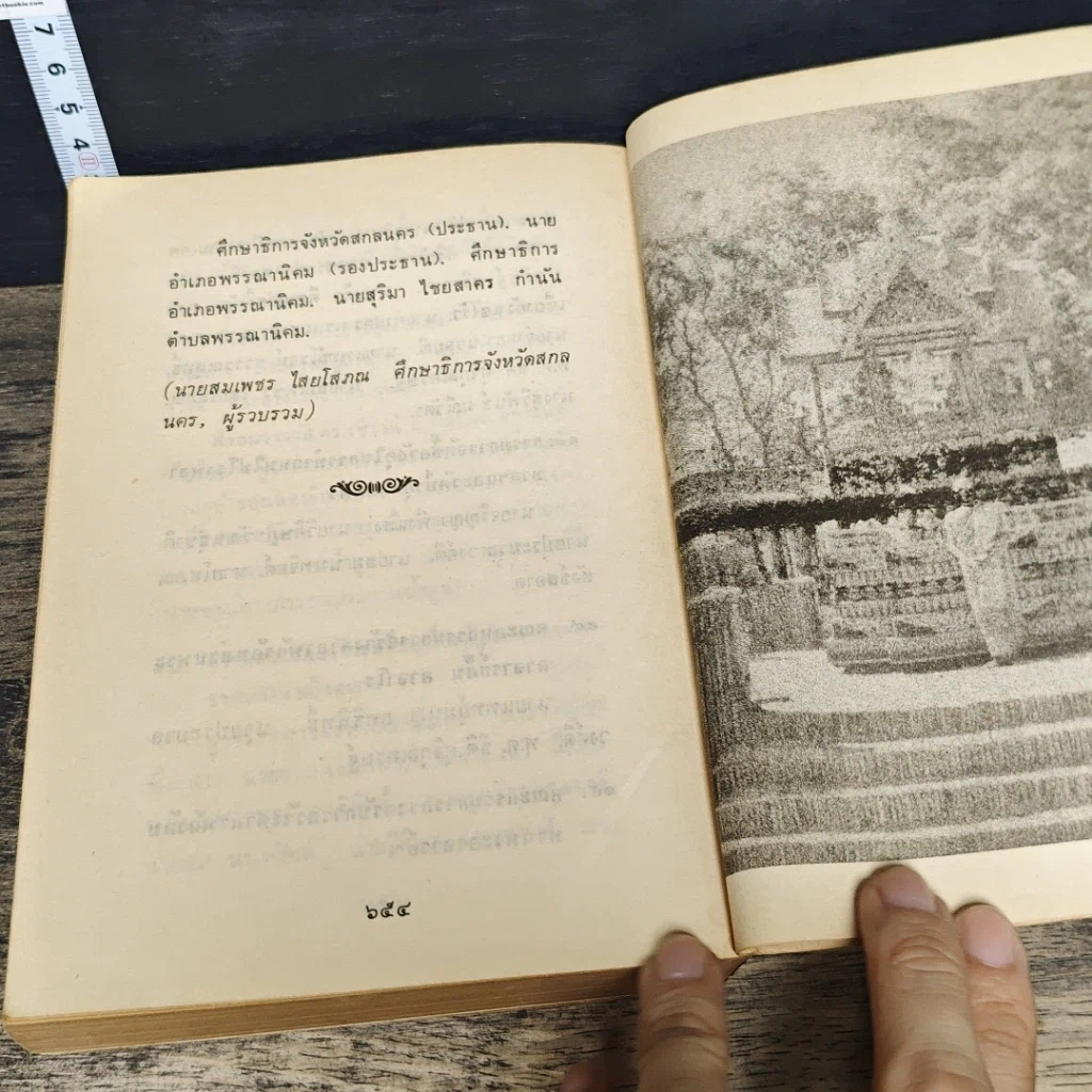หนังสือ อนุสรณ์งานศพ พระอาจารย์ฝั้น อาจารเถระ รูปที่ 9