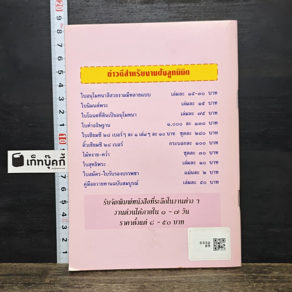 หนังสือ สวดมนต์เจ็ดตำนาน รูปที่ 5