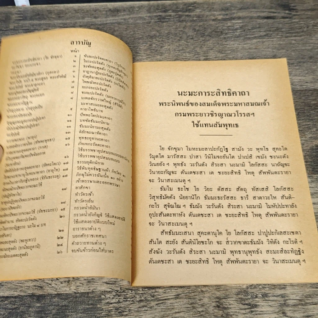 หนังสือ สวดมนต์เจ็ดตำนาน รูปที่ 6